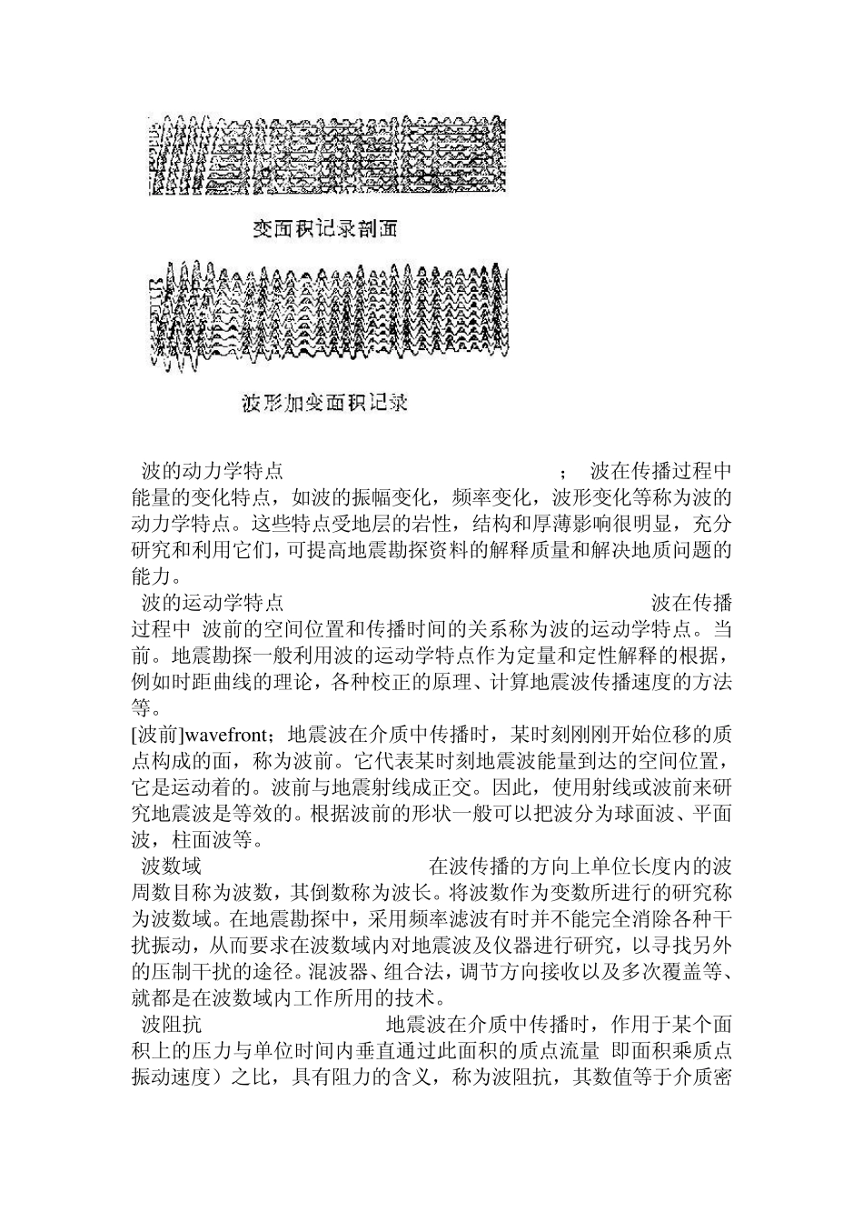 地震勘探名词解释_第2页