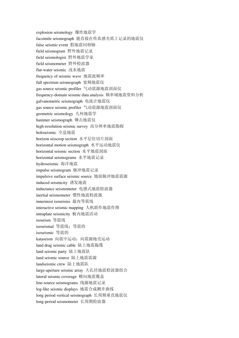 地震勘探有关英语单词_第3页