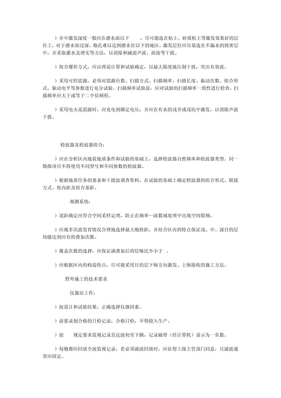 地震勘探规范_第2页