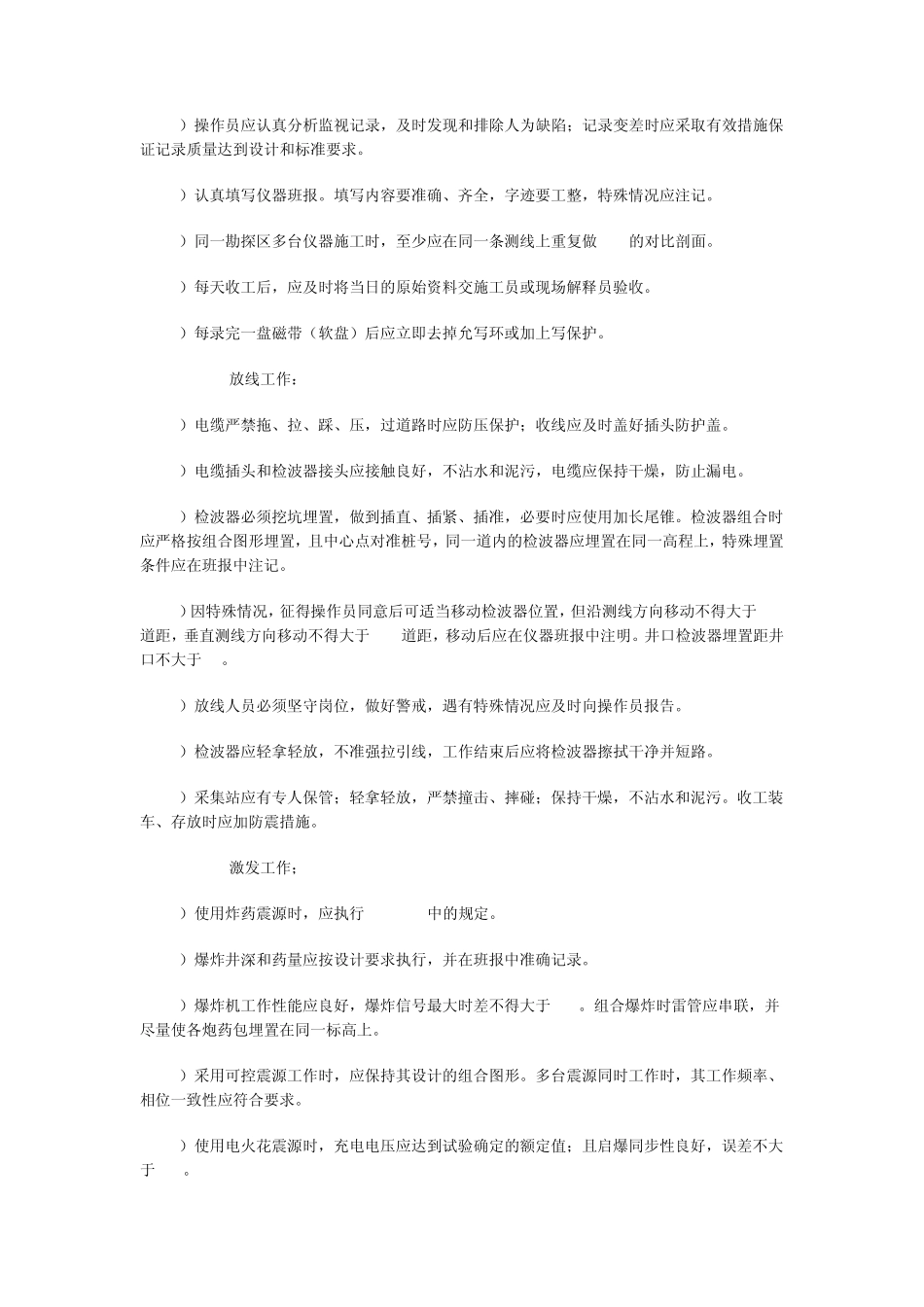 地震勘探规范_第3页