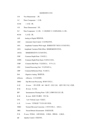 地震勘探常用术语及计算公式
