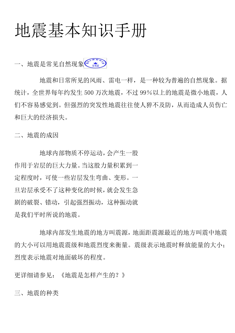 地震基本知识手册_第1页