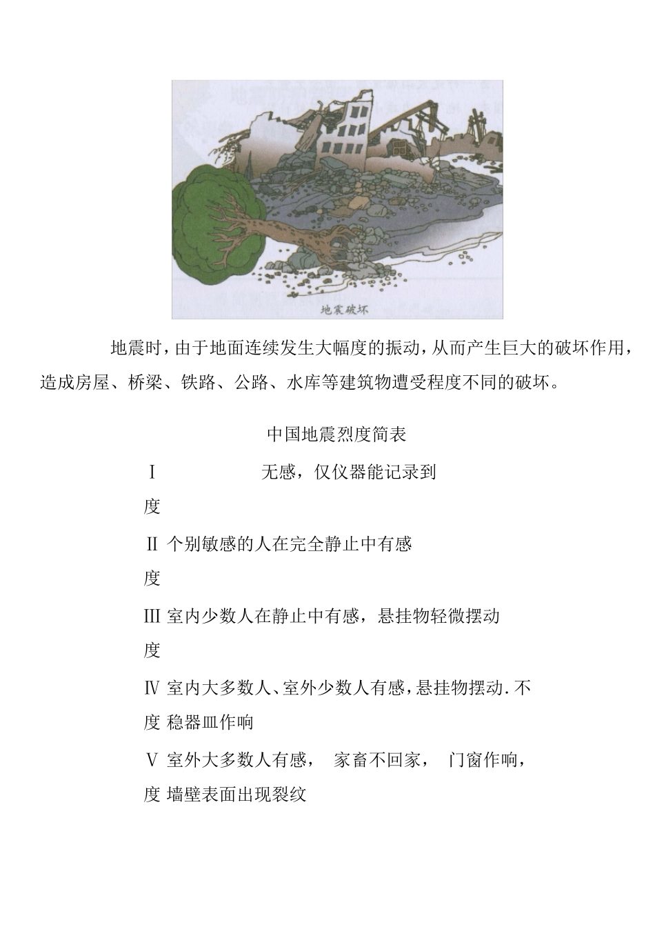 地震基本知识手册_第3页