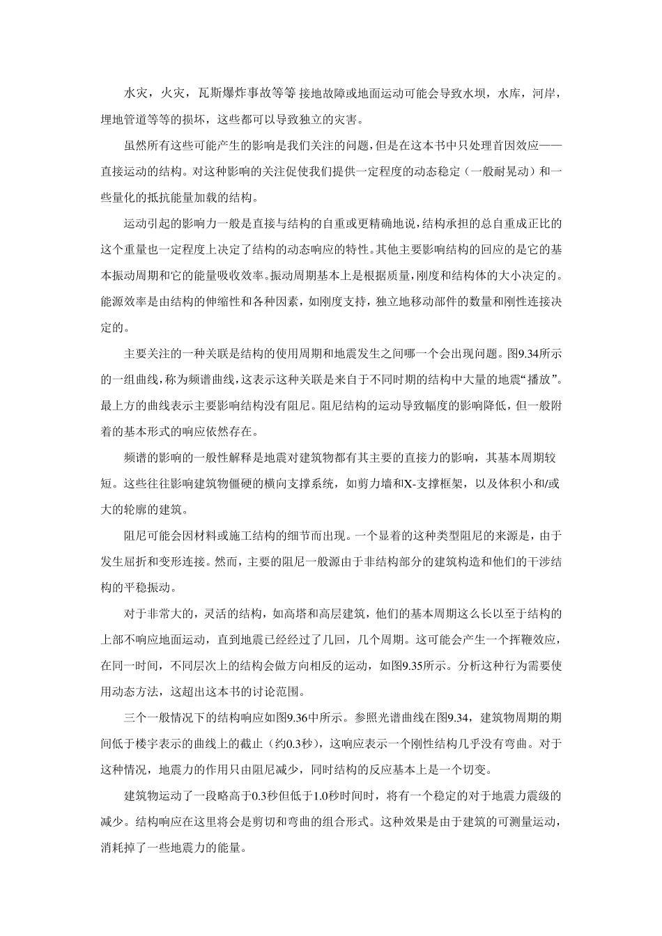 地震对建筑的影响_第2页
