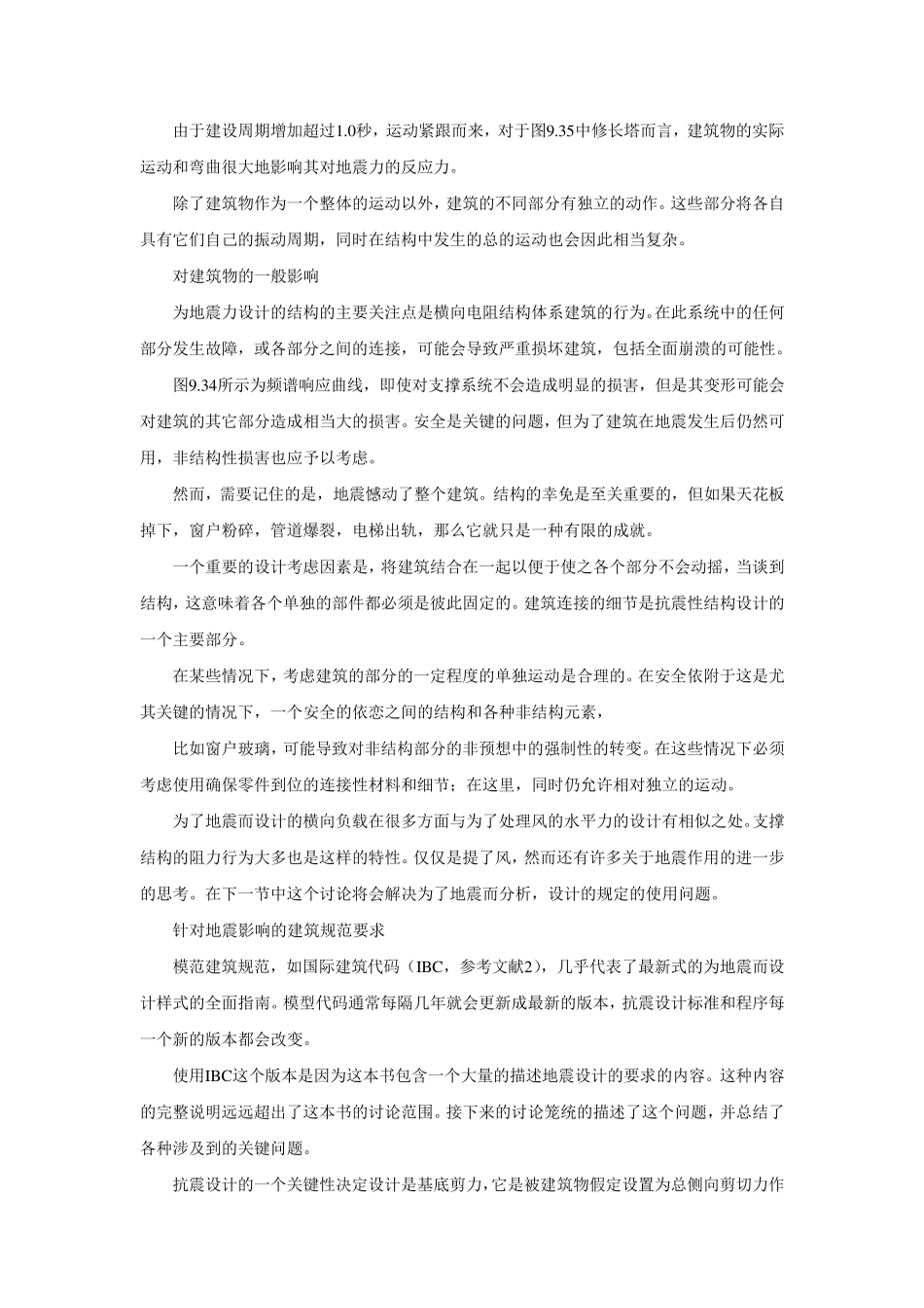 地震对建筑的影响_第3页