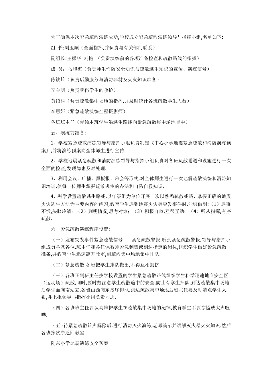 地震安全演练记录_第2页