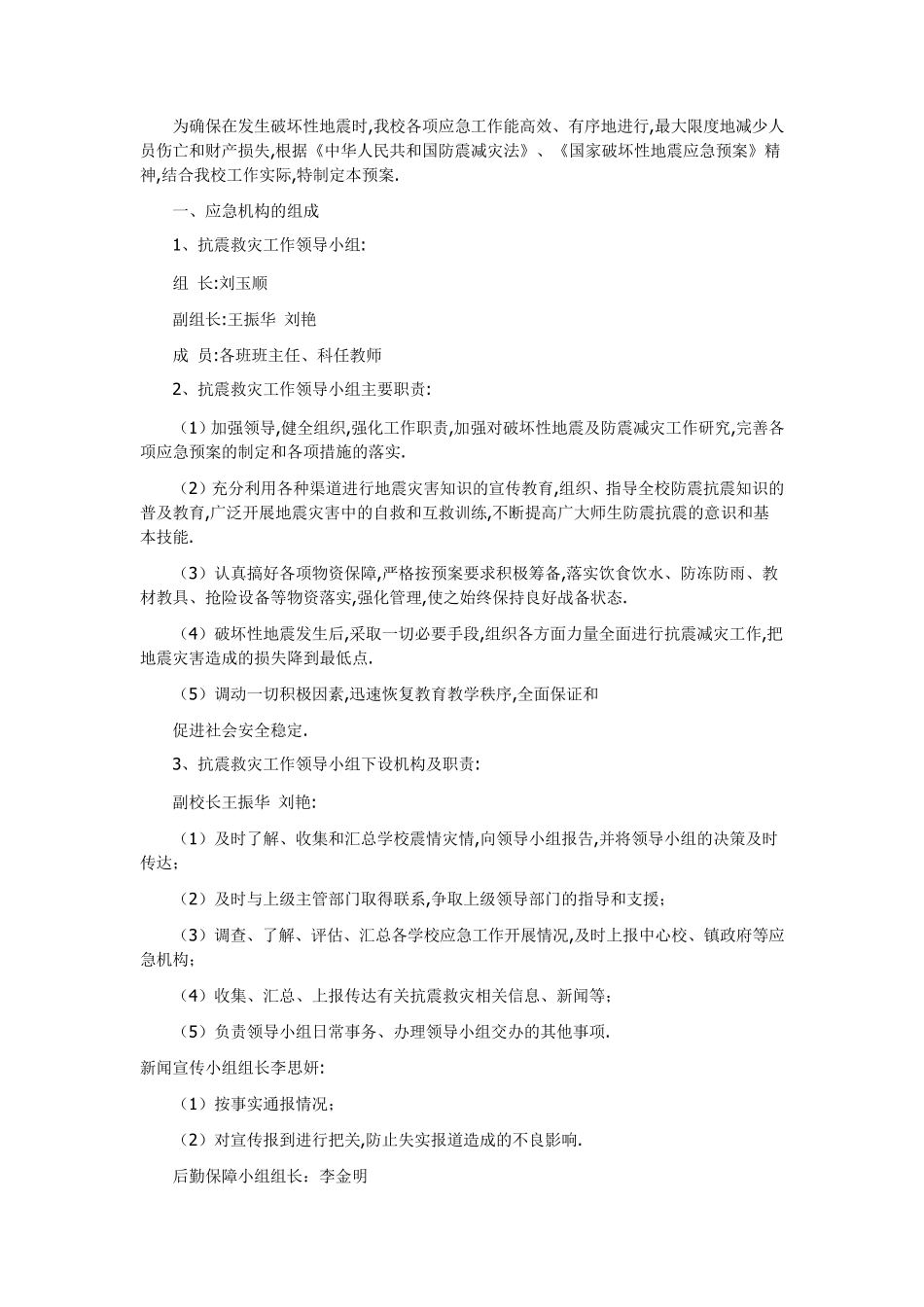 地震安全演练记录_第3页