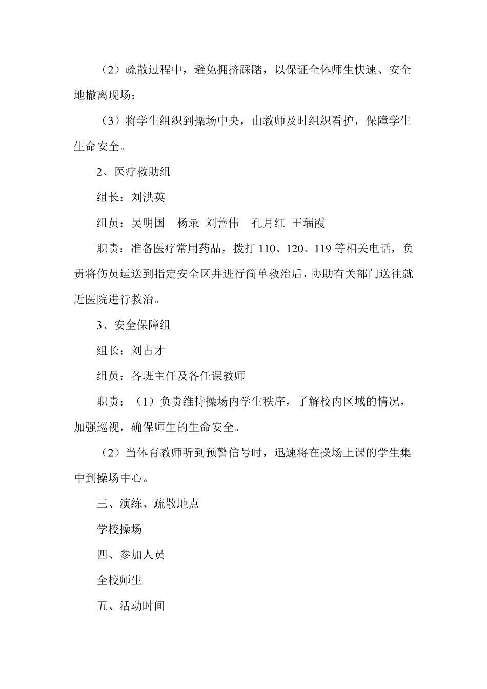 地震应急演练实施方案_第2页