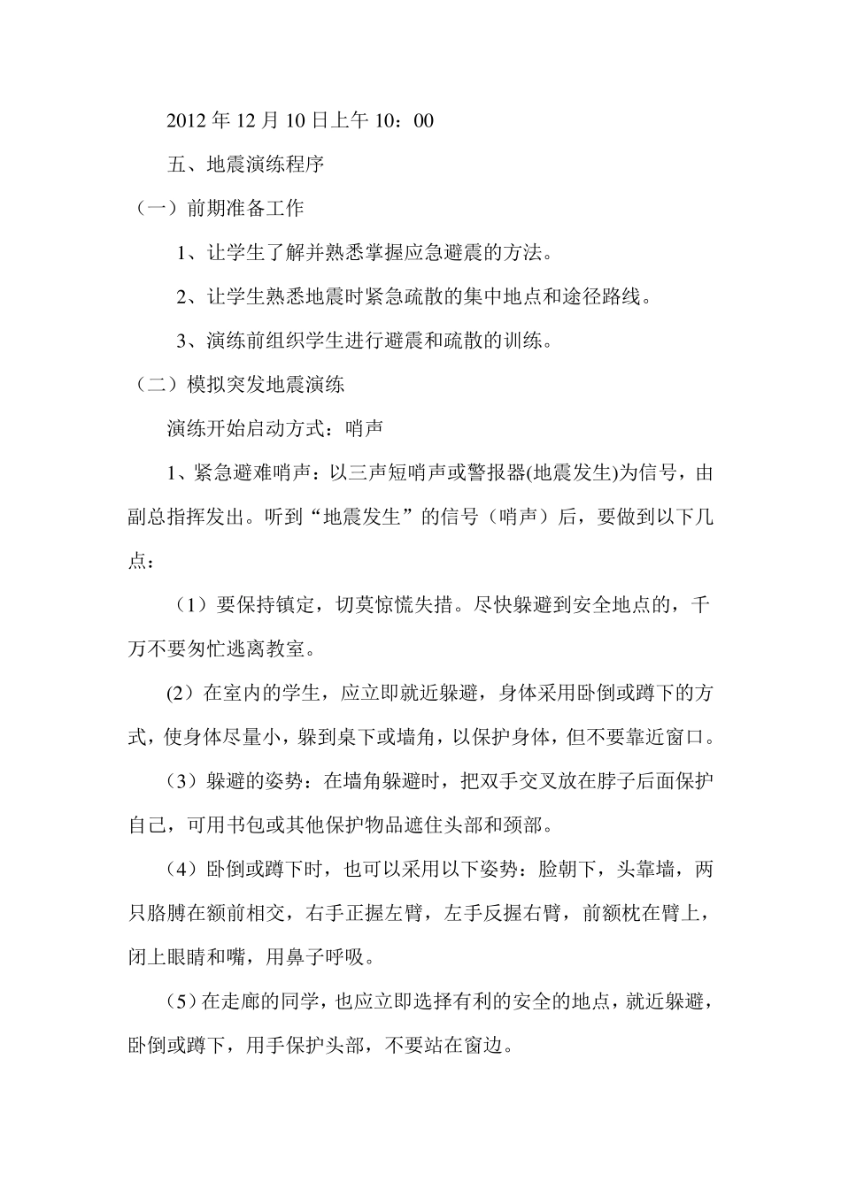 地震应急演练实施方案_第3页