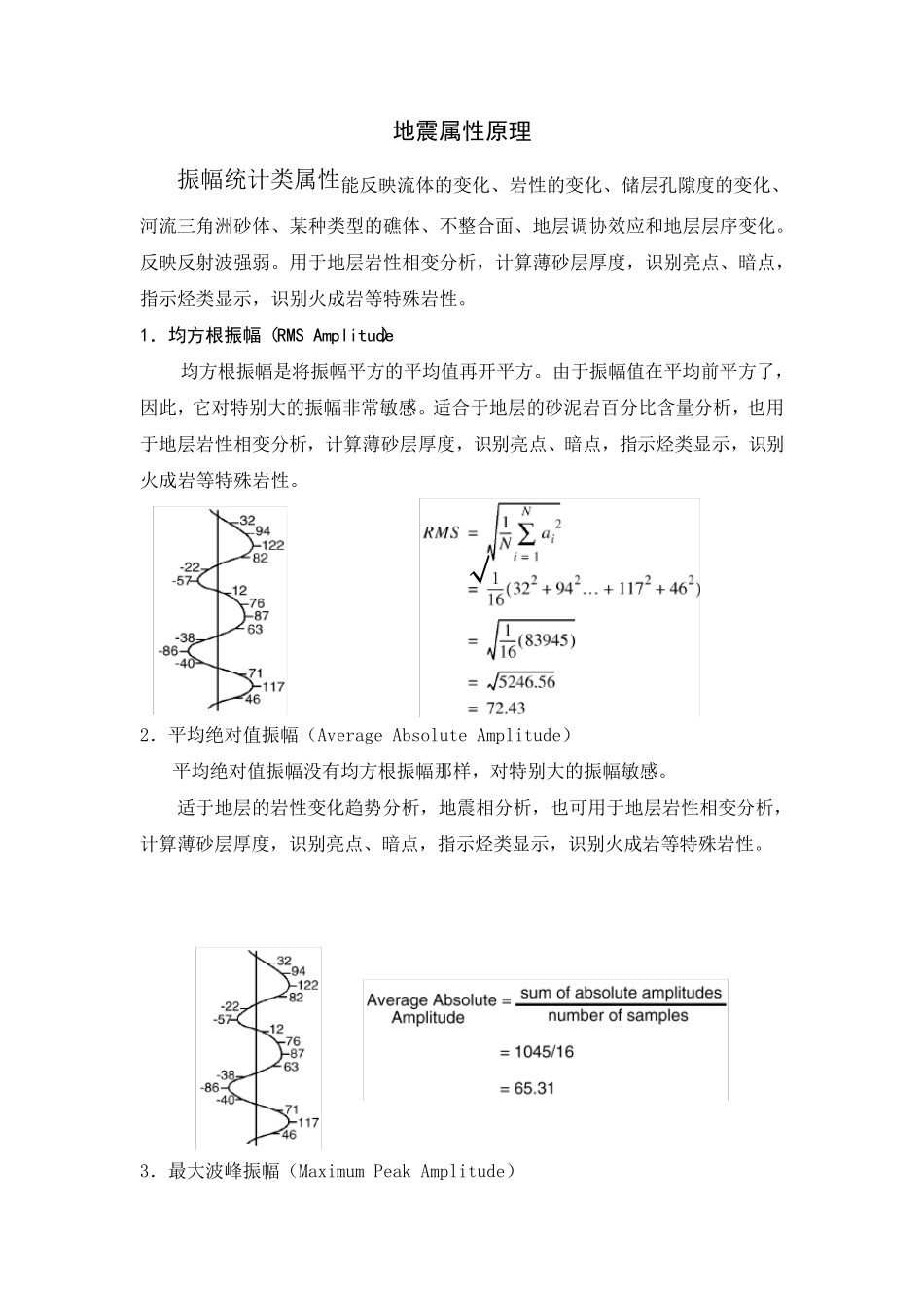 地震属性原理_第1页