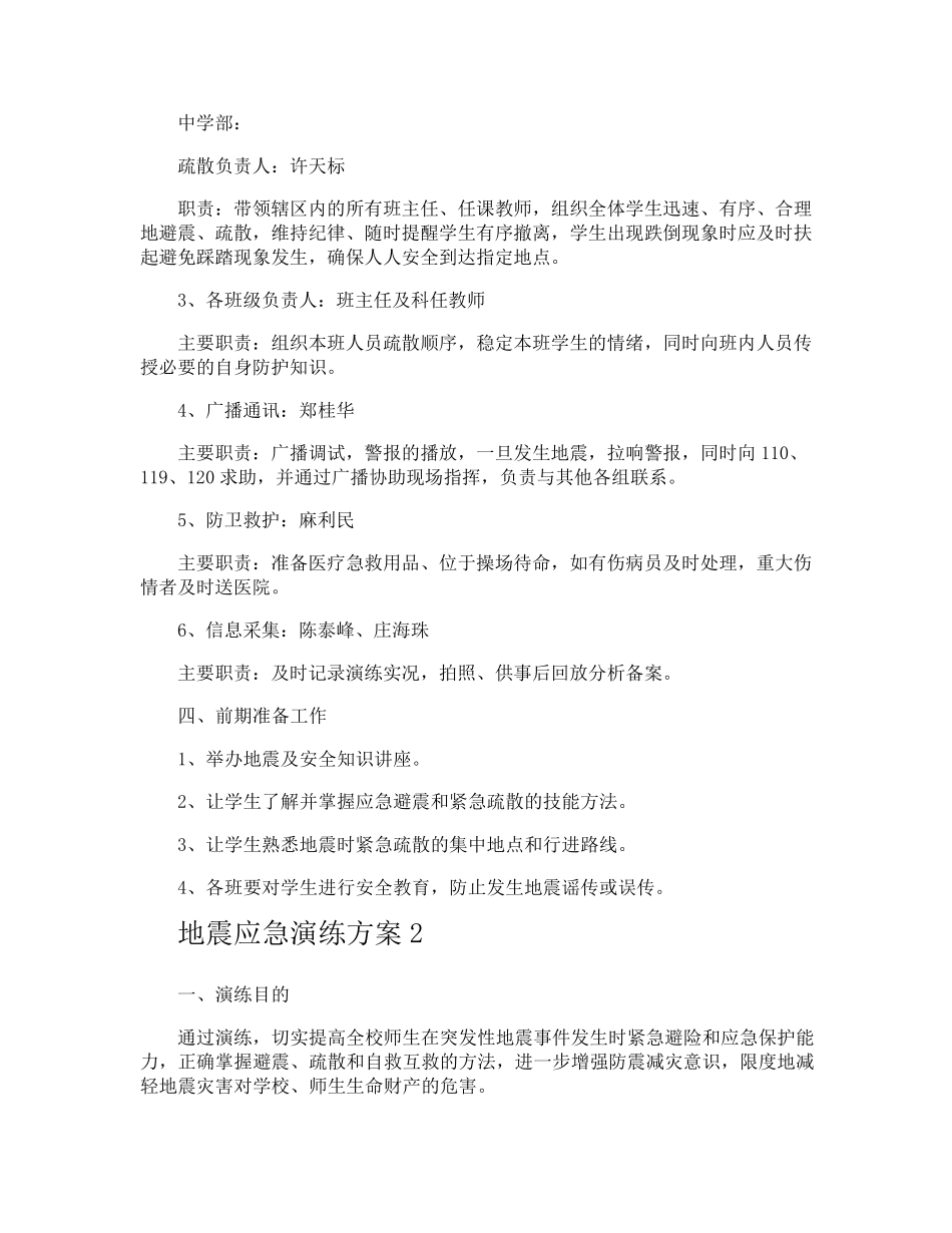 地震应急演练方案_第2页
