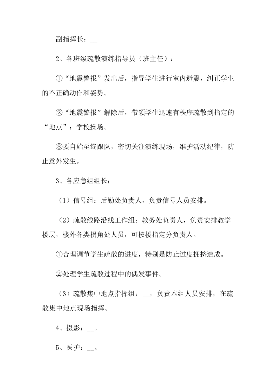 地震应急演练方案(通用6篇)_第2页