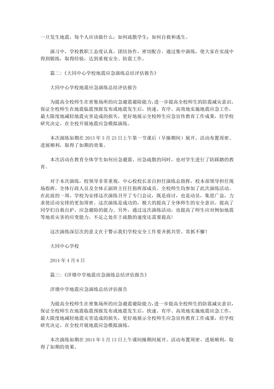 地震应急演练评估报告_第2页