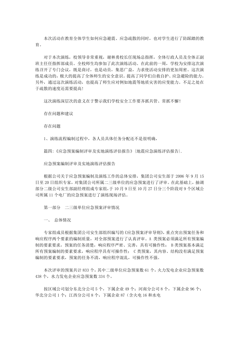 地震应急演练评估报告_第3页