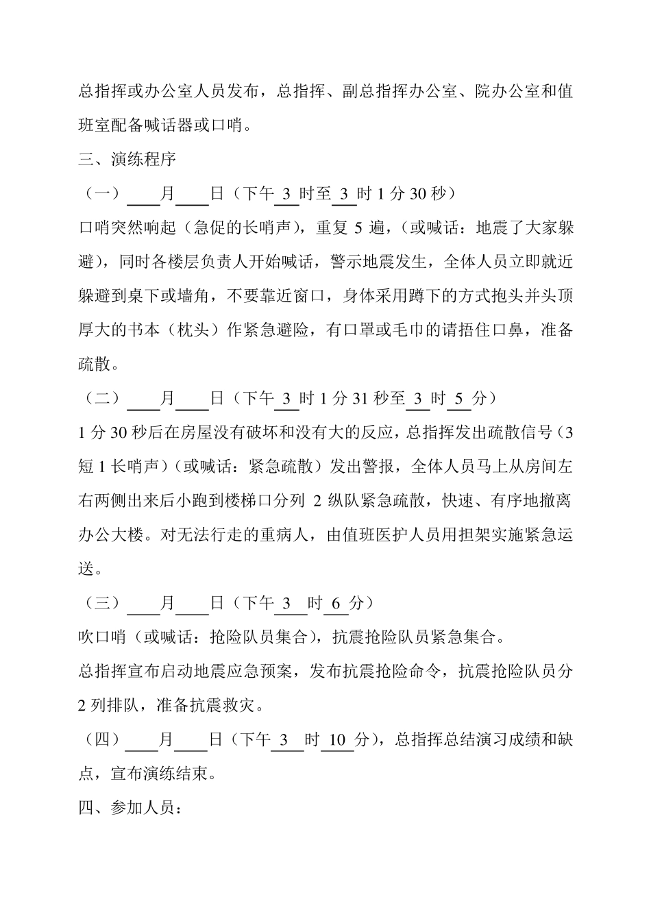 地震应急疏散演练方案_第2页