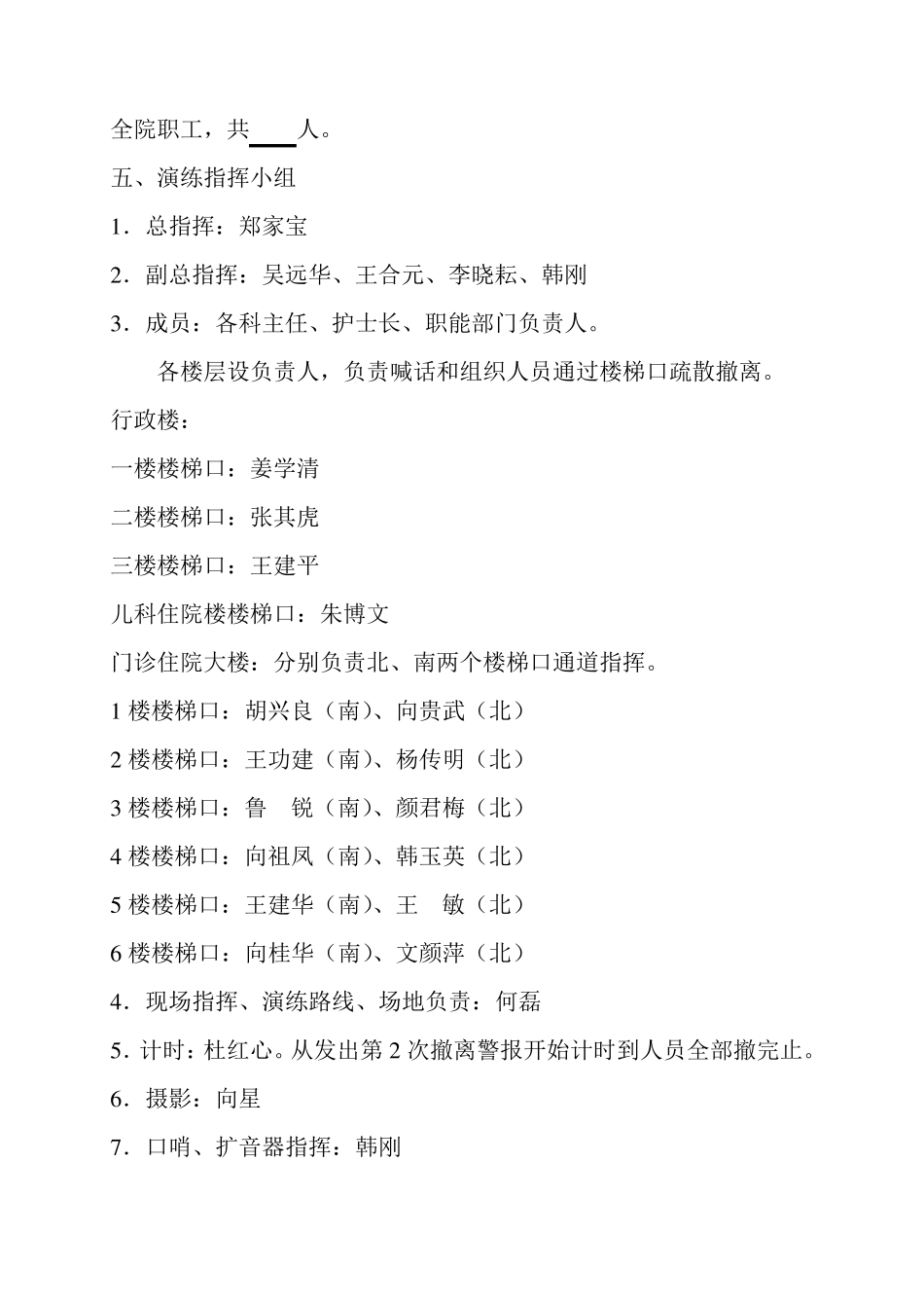 地震应急疏散演练方案_第3页