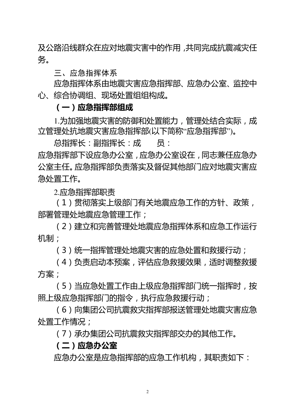 地震应急预案_第2页