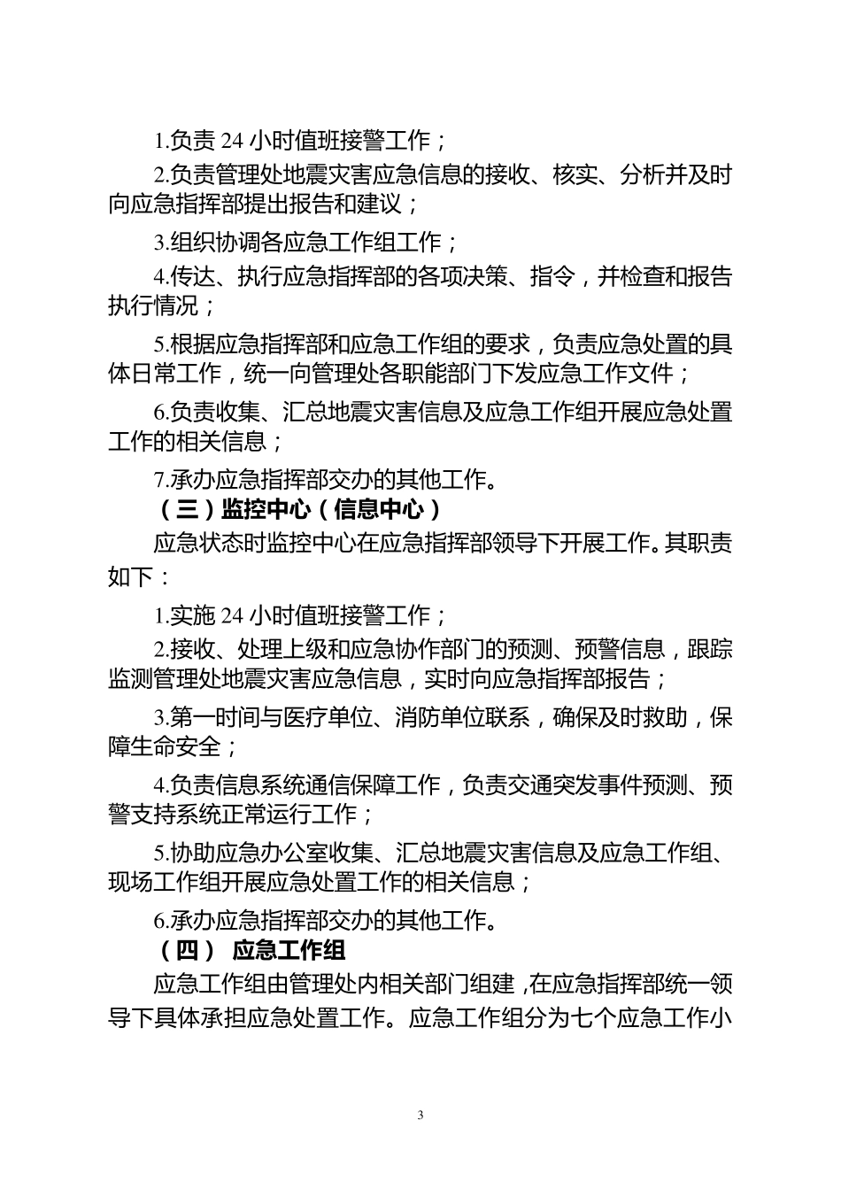 地震应急预案_第3页