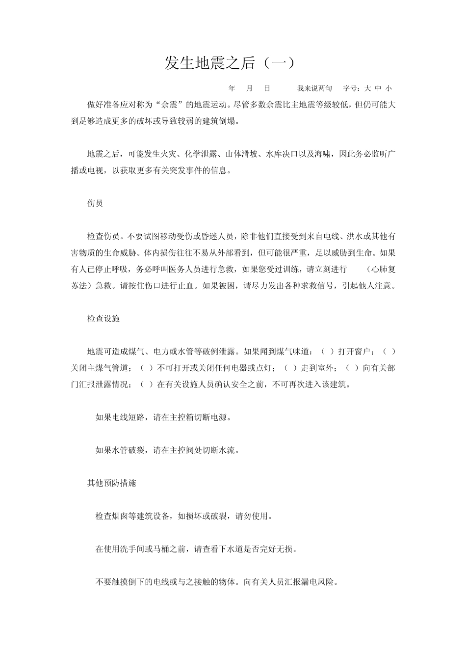 地震救援相关知识_第1页