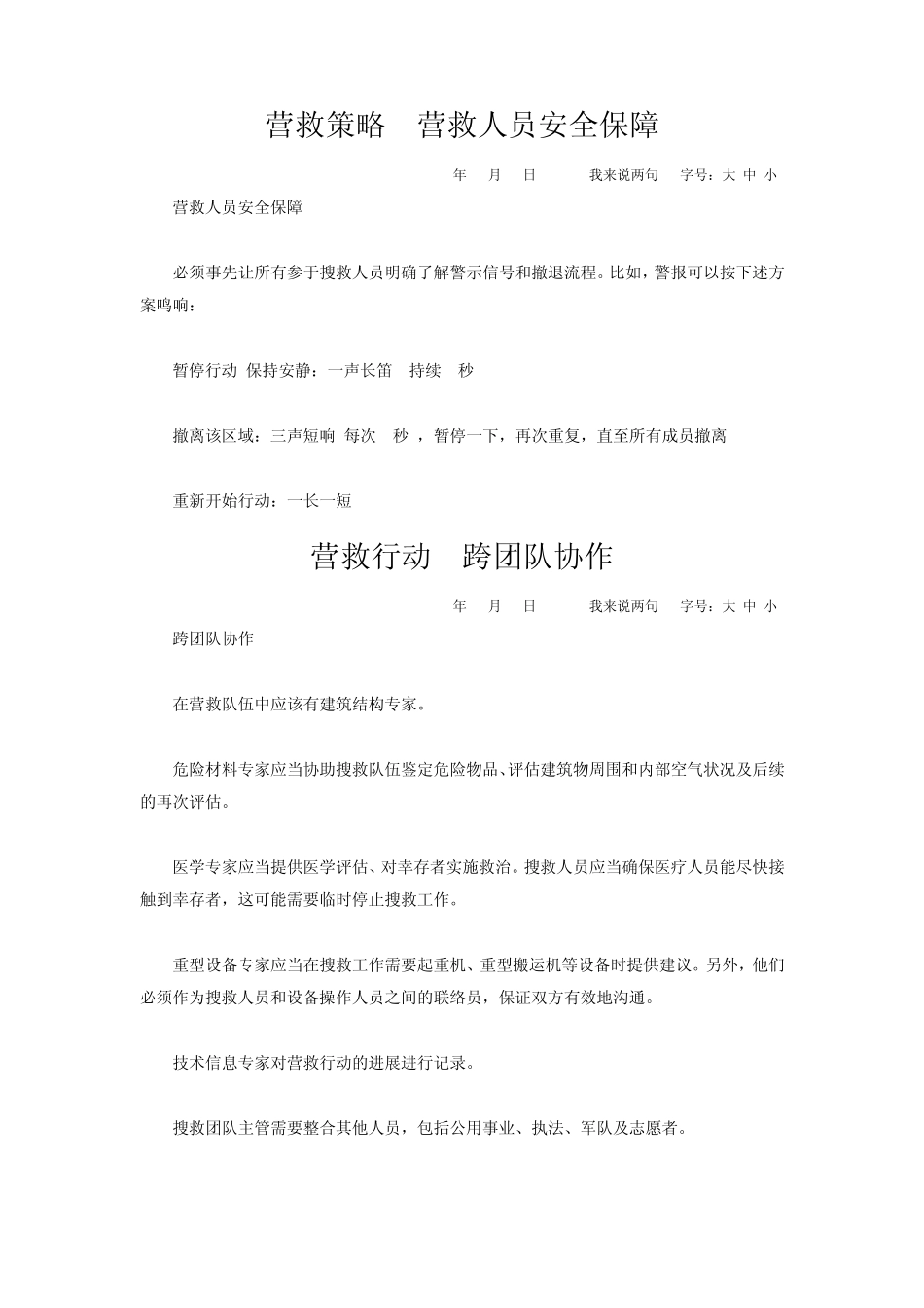 地震救援相关知识_第3页