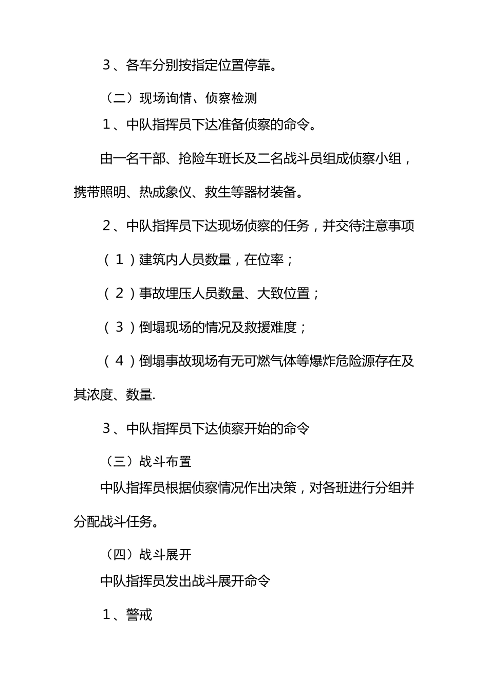 地震救援操法_第2页