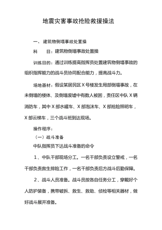 地震救援操法