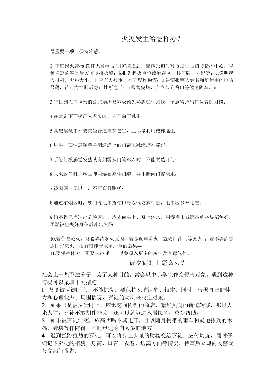 地震来临时我们该怎么办_第2页