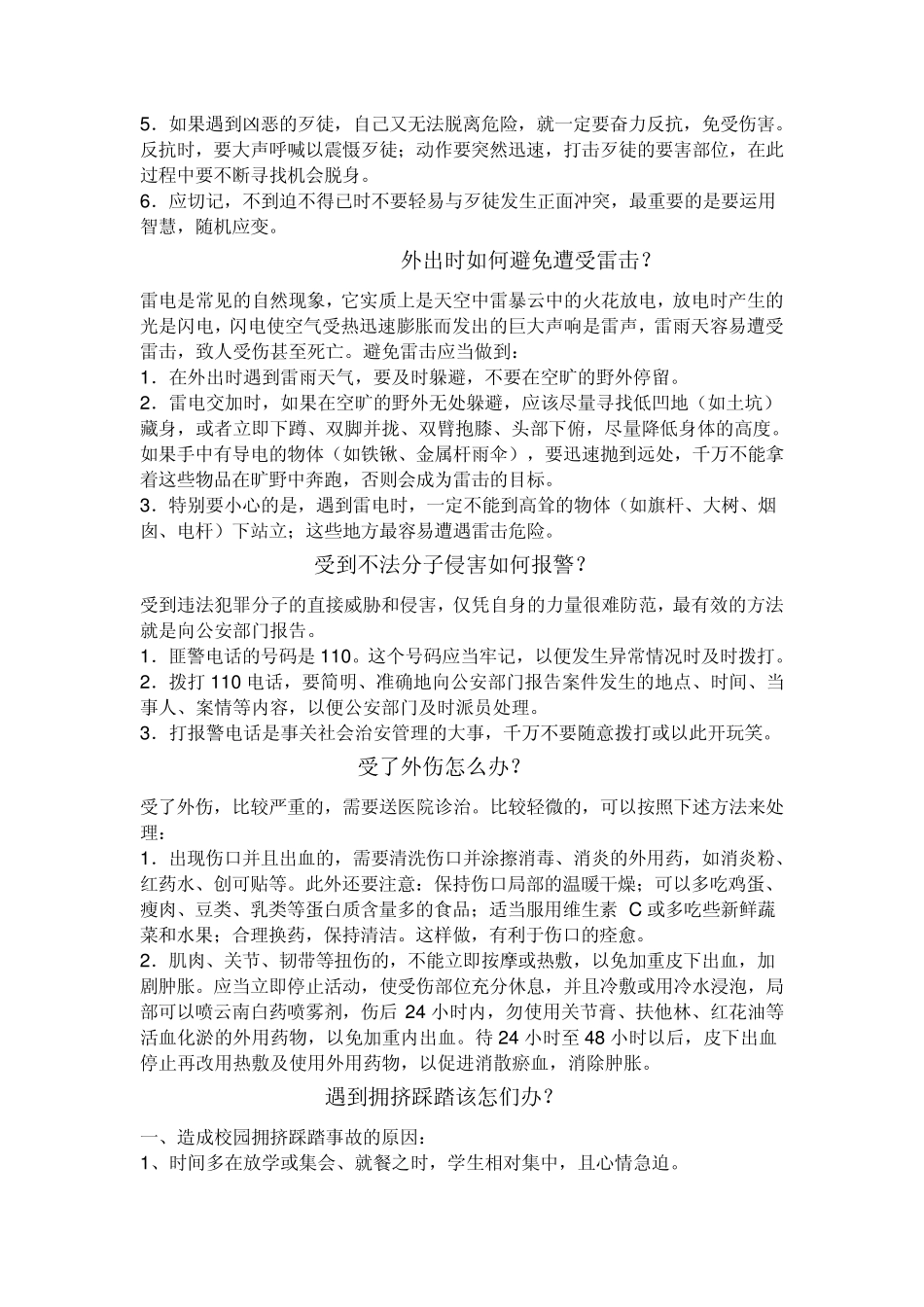 地震来临时我们该怎么办_第3页