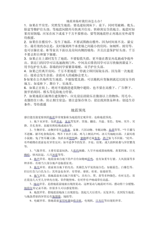 地震来临时我们该怎么办