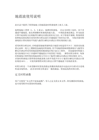 地震波使用说明