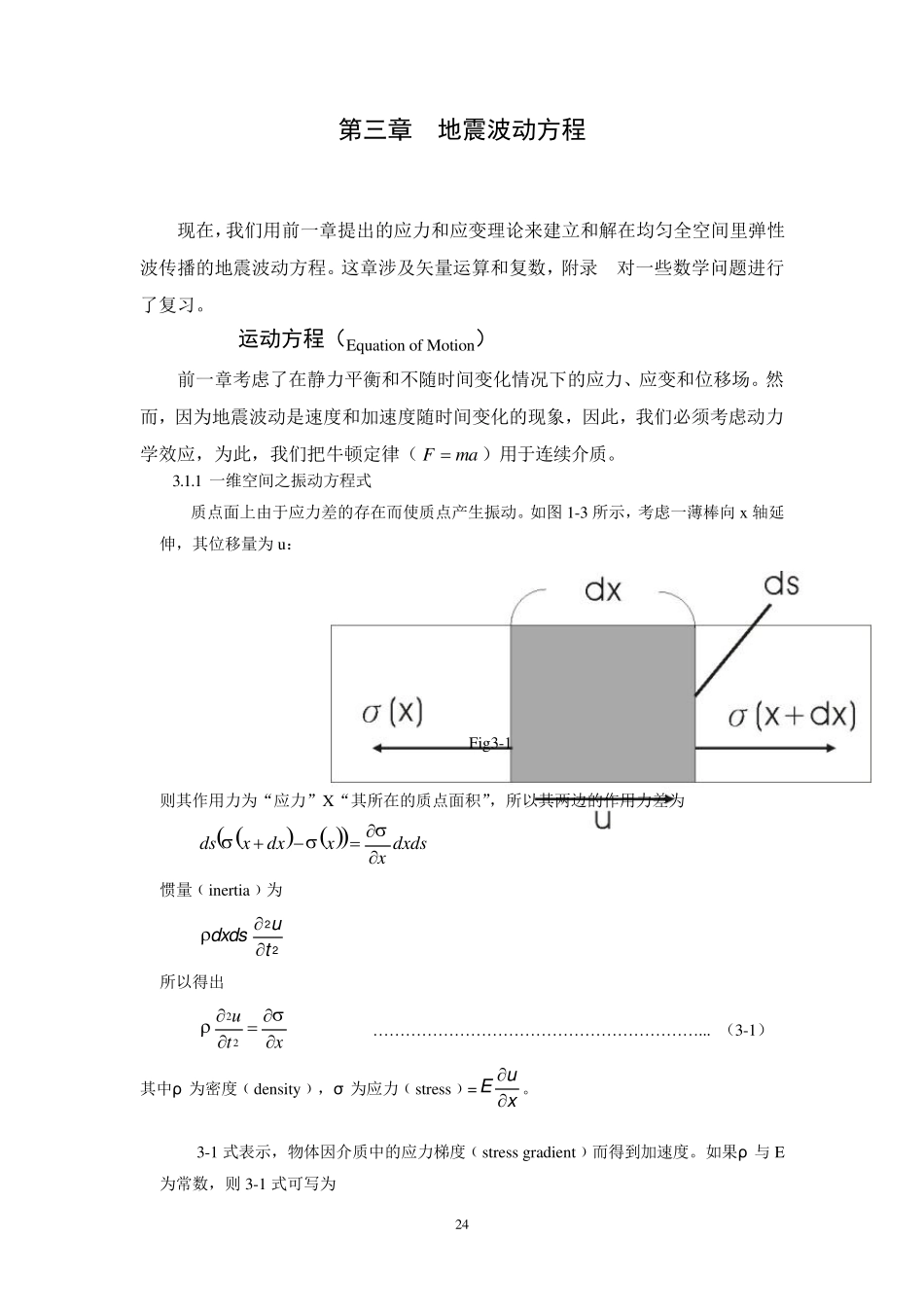 地震波动方程_第1页