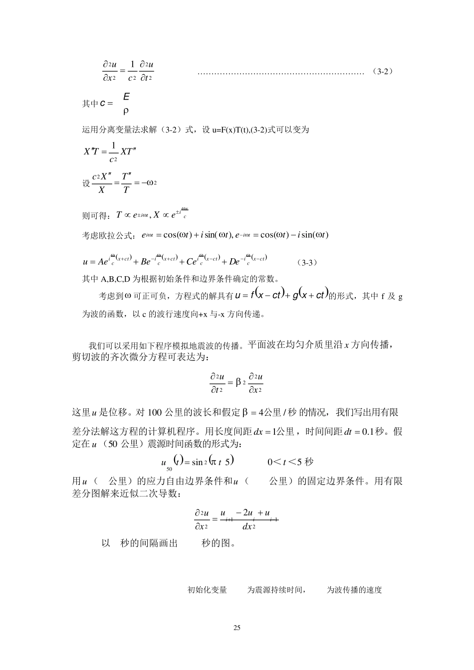 地震波动方程_第2页