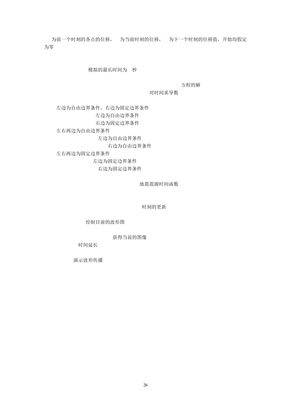 地震波动方程_第3页