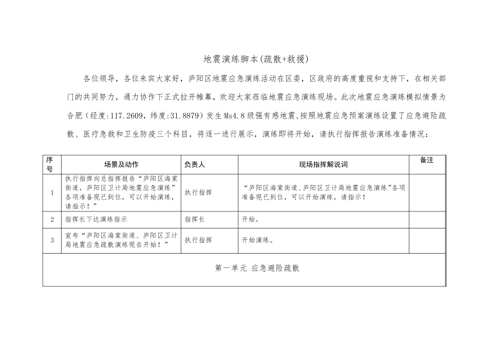 地震演练脚本(疏散+救援)_第1页