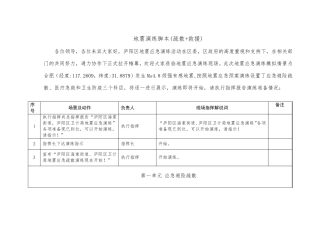 地震演练脚本(疏散+救援)