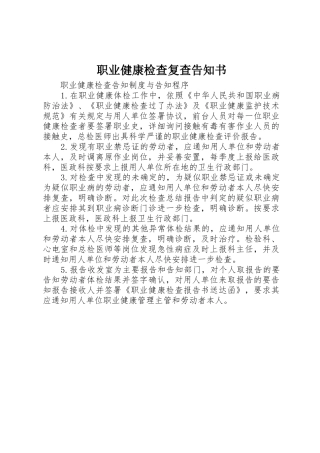 职业健康检查复查告知书