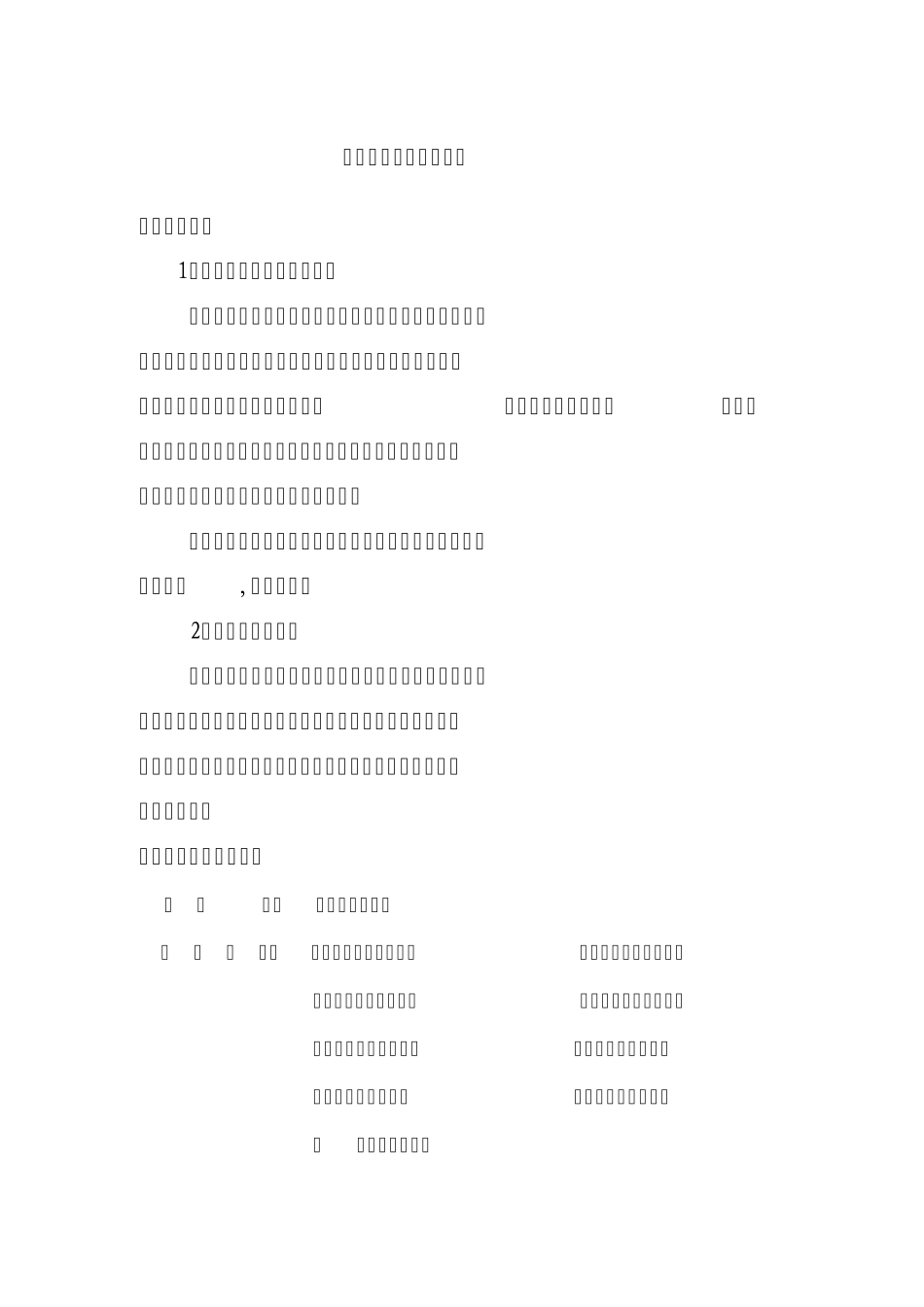 地震灾害现场处置方案_第1页