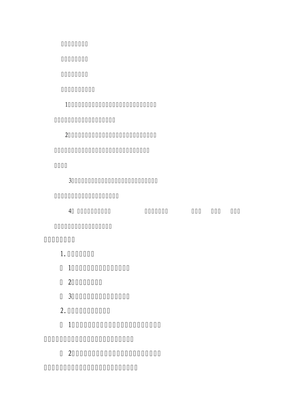 地震灾害现场处置方案_第3页