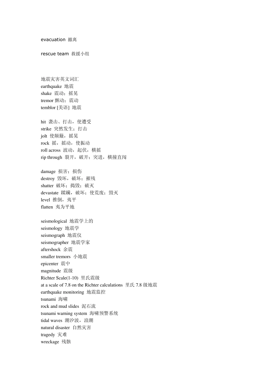 地震灾害英文词汇_第3页