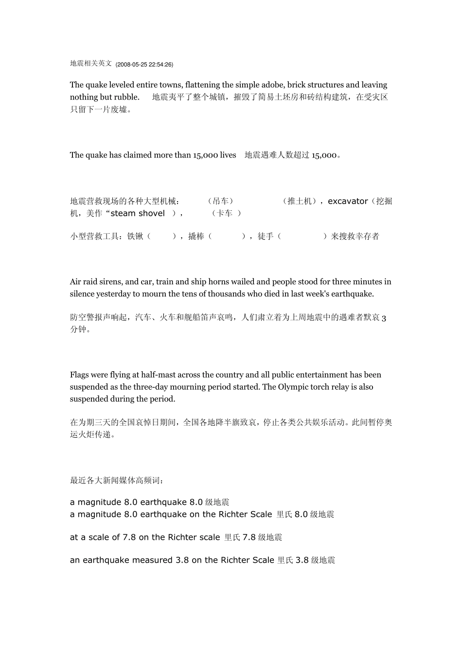 地震相关英文_第1页