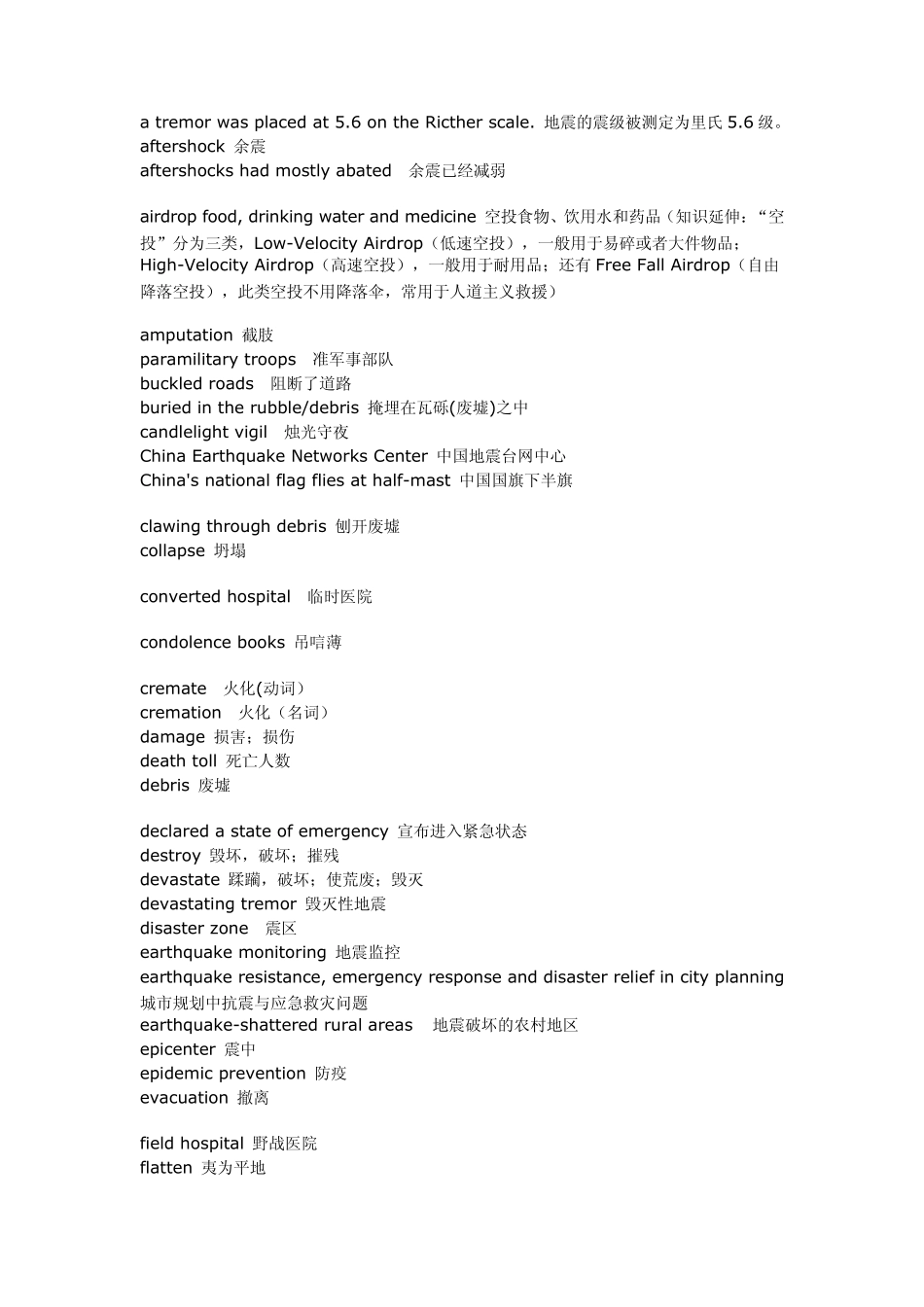 地震相关英文_第2页