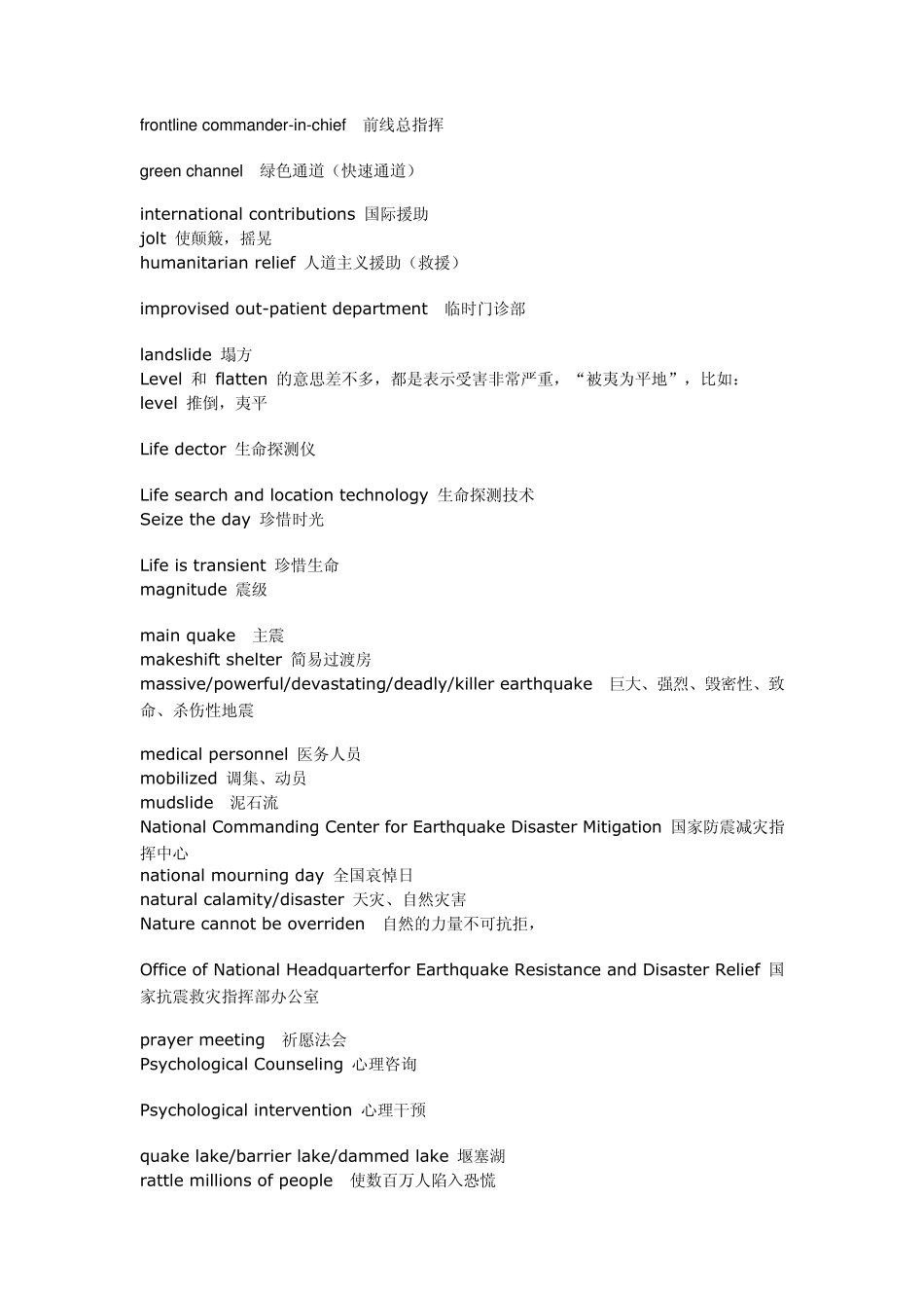 地震相关英文_第3页