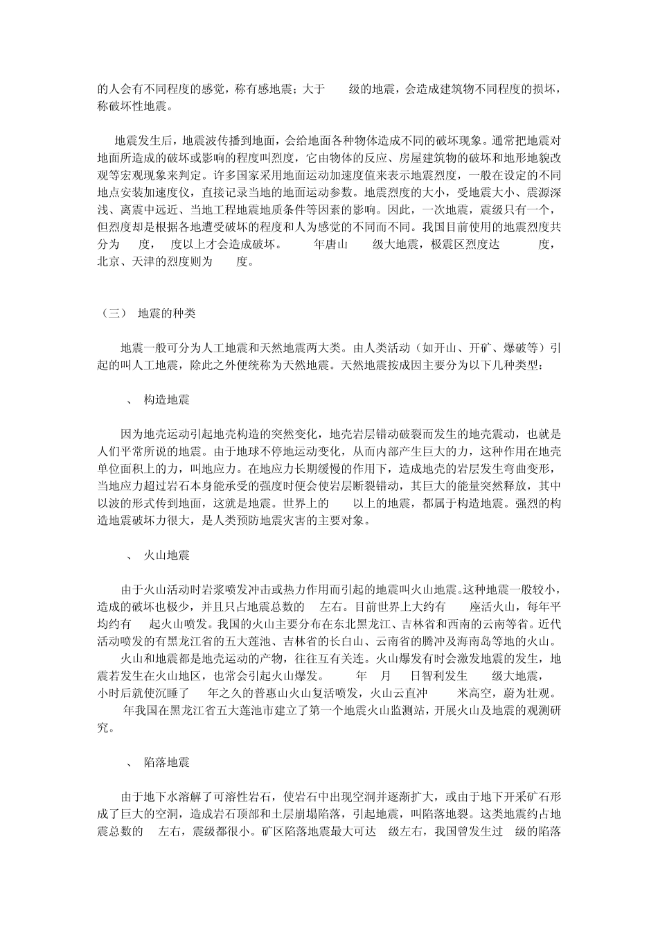 地震的基本常识_第2页