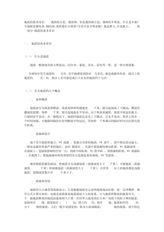 地震的基本常识