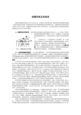 地震烈度及烈度表