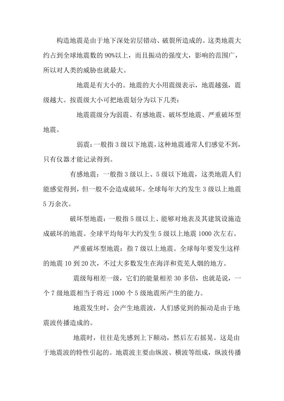 地震科普知识宣传资料_第2页