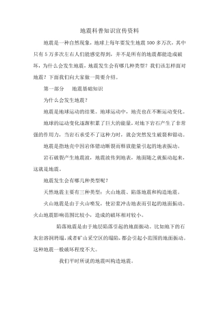 地震科普知识宣传资料