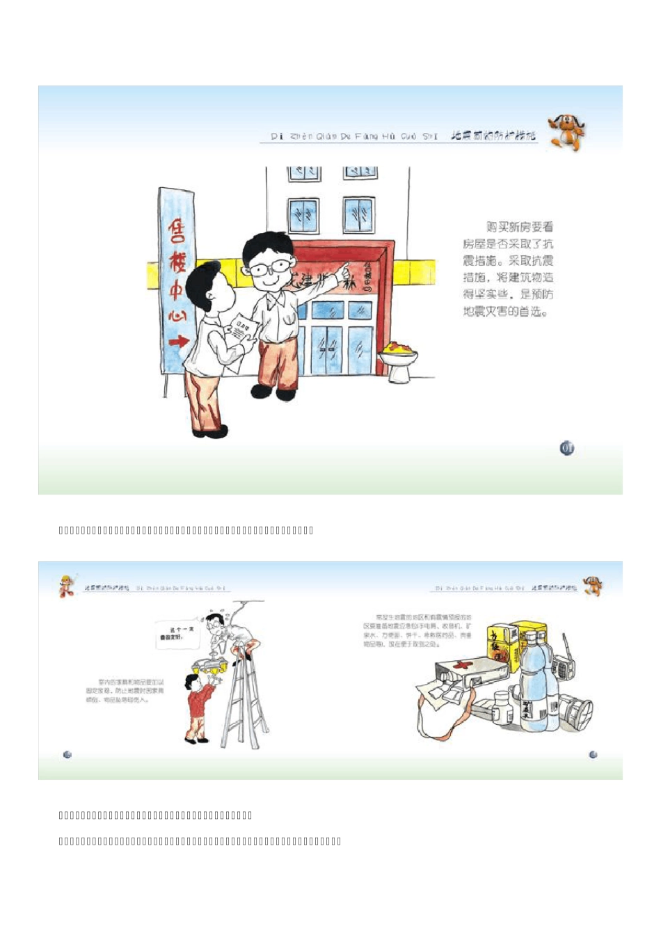 地震科普漫画_第1页