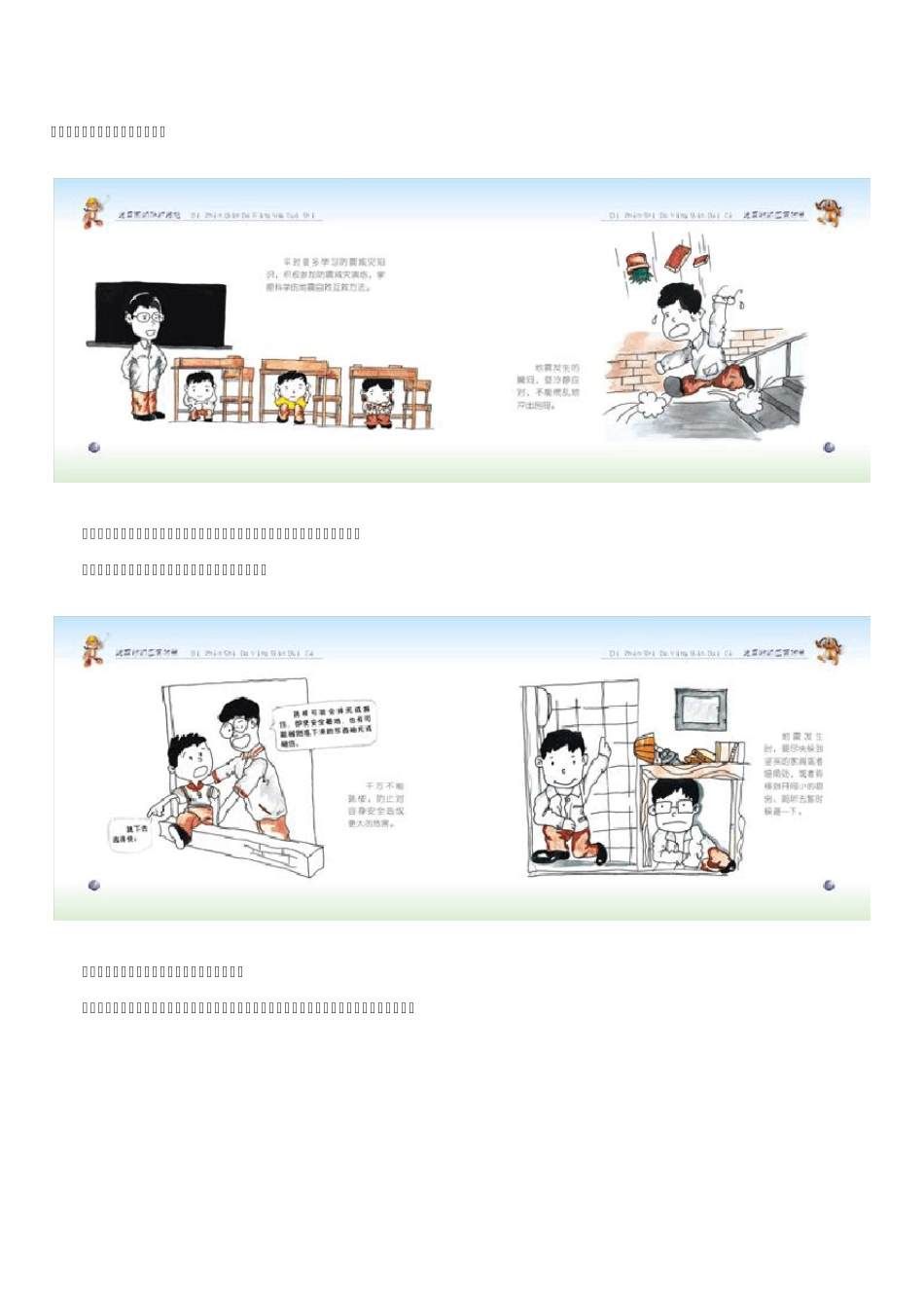 地震科普漫画_第2页
