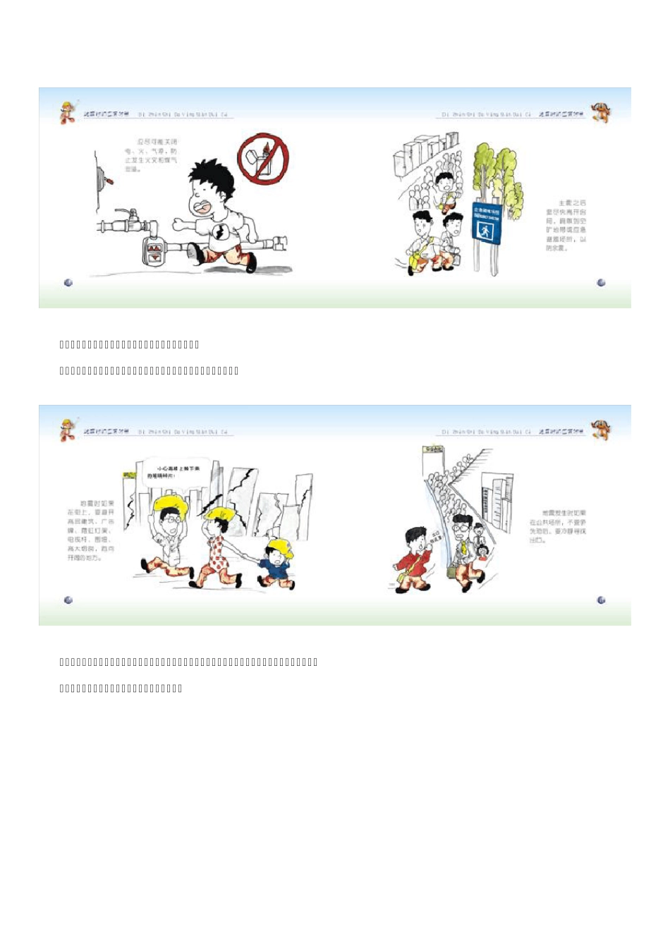 地震科普漫画_第3页